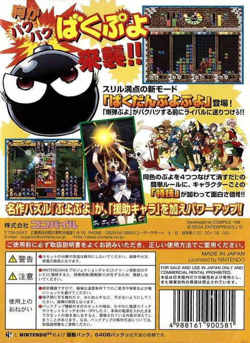 Puyo Puyo Party - Dos