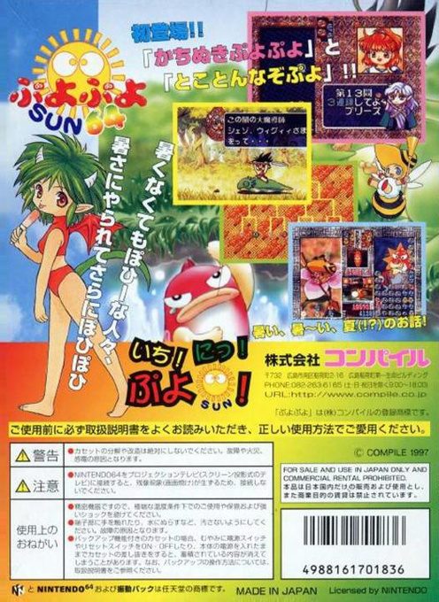 Puyo Puyo Sun 64 - Dos