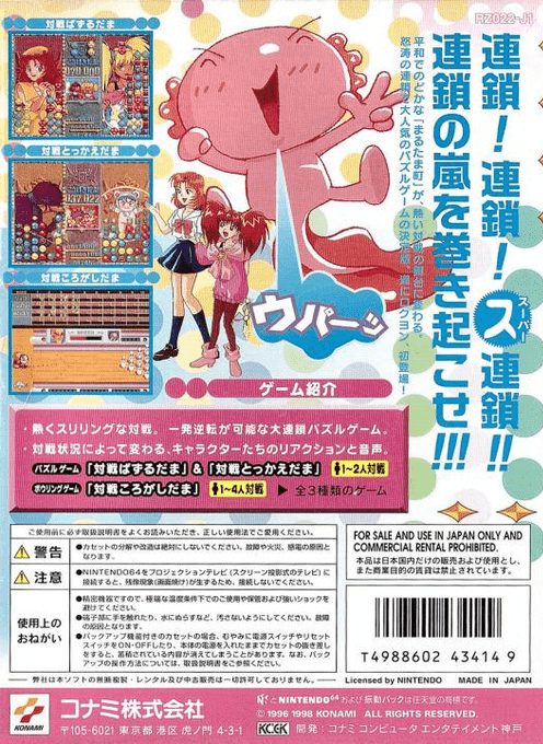 Susume! Taisen Puzzle Dama - Toukon! Marutama Chou - Dos
