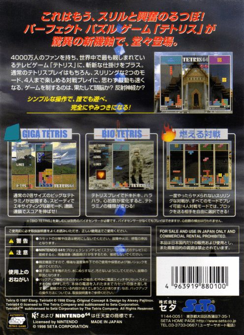 Tetris 64 - Dos