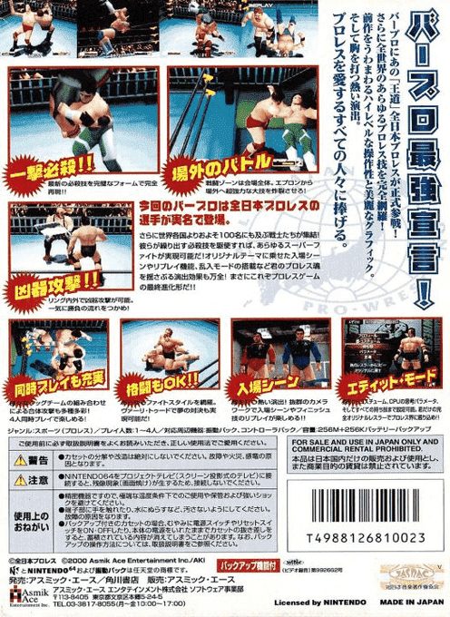 Virtual Pro-Wrestling 2 - Ōdō Keishō - Dos