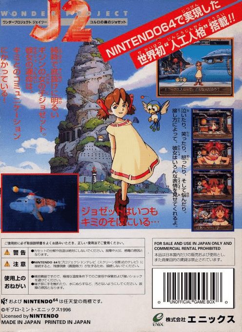 Wonder Project J2 - Koruro no Mori no Jozet - Dos
