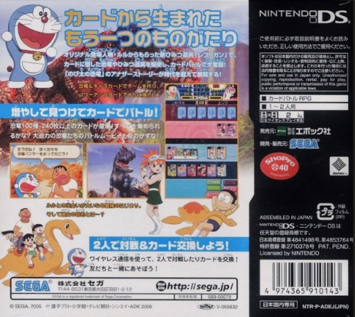 Doraemon - Nobita no Kyouryuu dos