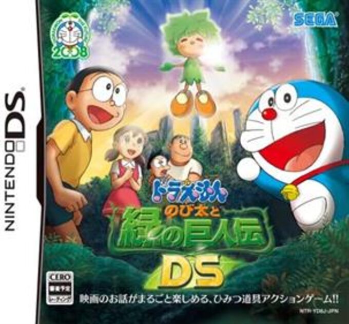 Doraemon - Nobita to Midori no Kyojinden