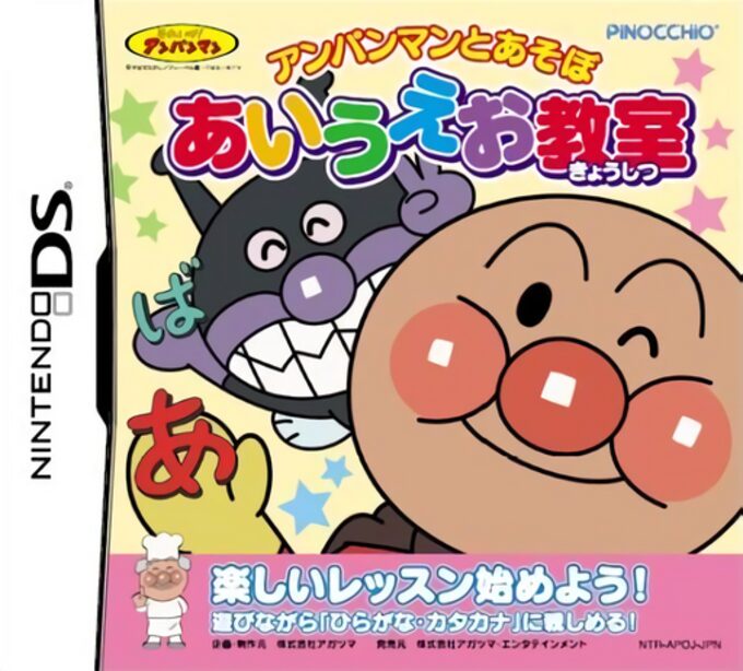 Anpanman to Asobo - Aiueo Kyoushitsu