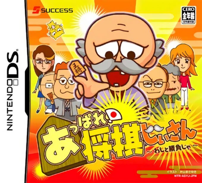 Appare! Shougi Jiisan - Washi to Shoubu ja