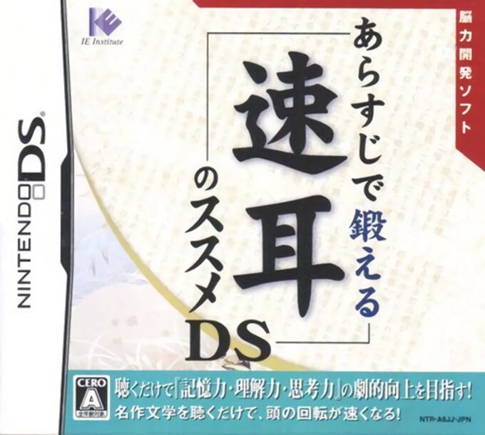 Arasuji de Kitaeru - Hayamimi no Susume DS