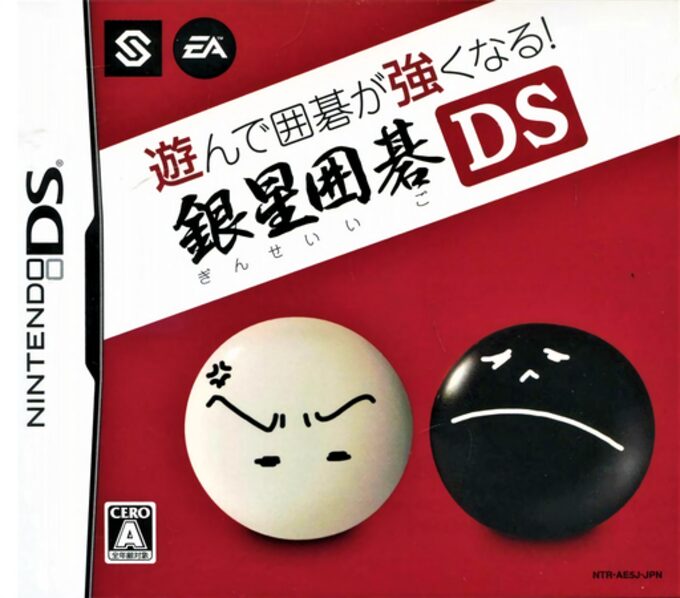 Asonde Igo ga Tsuyoku Naru! - Ginsei Igo DS