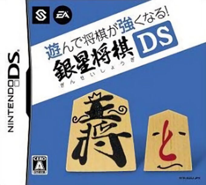 Asonde Shougi ga Tsuyoku Naru! - Ginsei Shougi DS