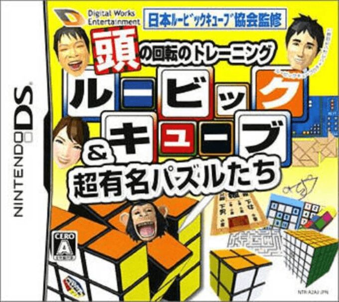 Atama no Kaiten no Training - Rubik's Cube & Chou Yuumei Puzzle-tachi