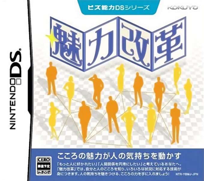 Biz Nouryoku DS Series - Miryoku Kaikaku