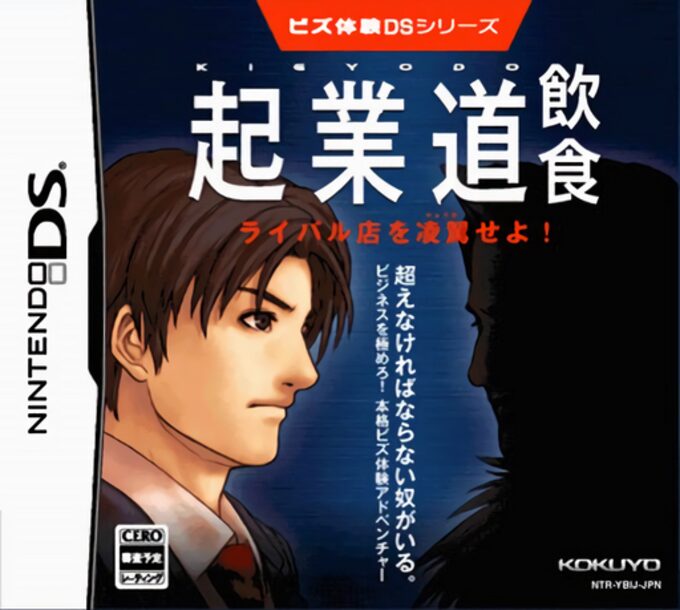 Biz Taiken DS Series - Kigyoudou - Inshoku