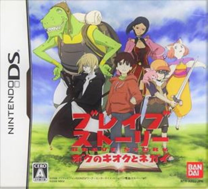 Brave Story - Boku no Kioku to Negai