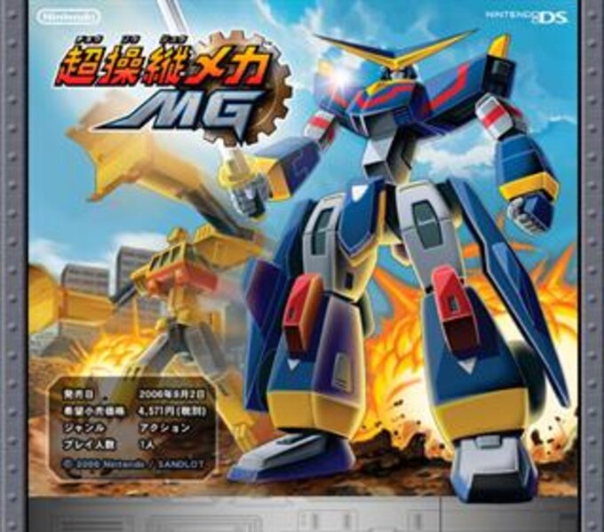 Chou Soujuu Mecha MG
