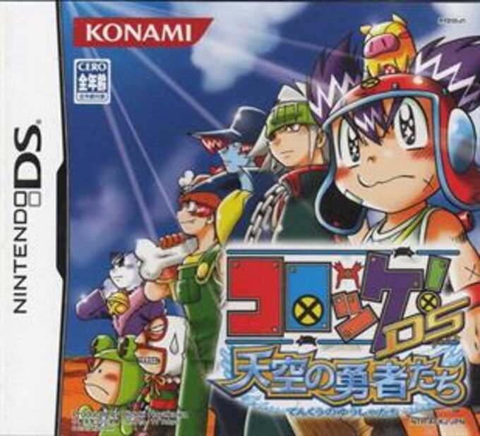Croket! DS - Tenkuu no Yuusha-tachi
