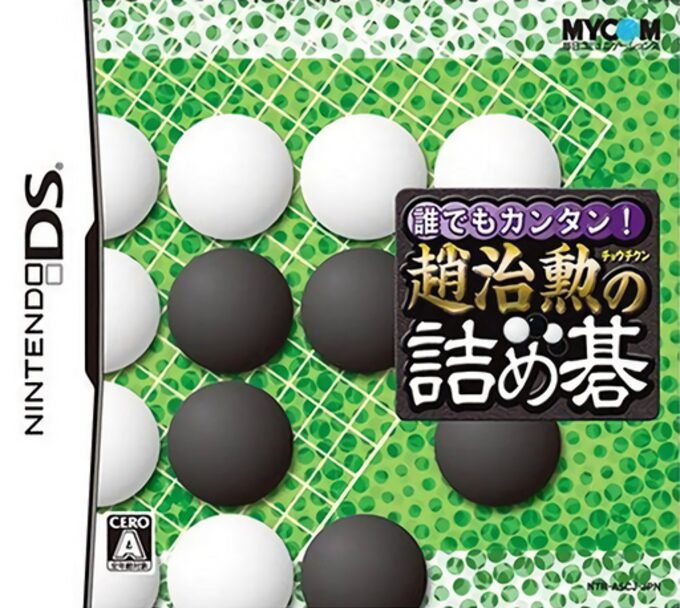 Daredemo Kantan! - Jo Chihun no Tsumego