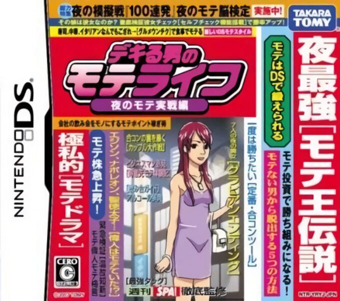 Dekiru Otoko no Mote Life - Yoru no Mote Jissen Hen