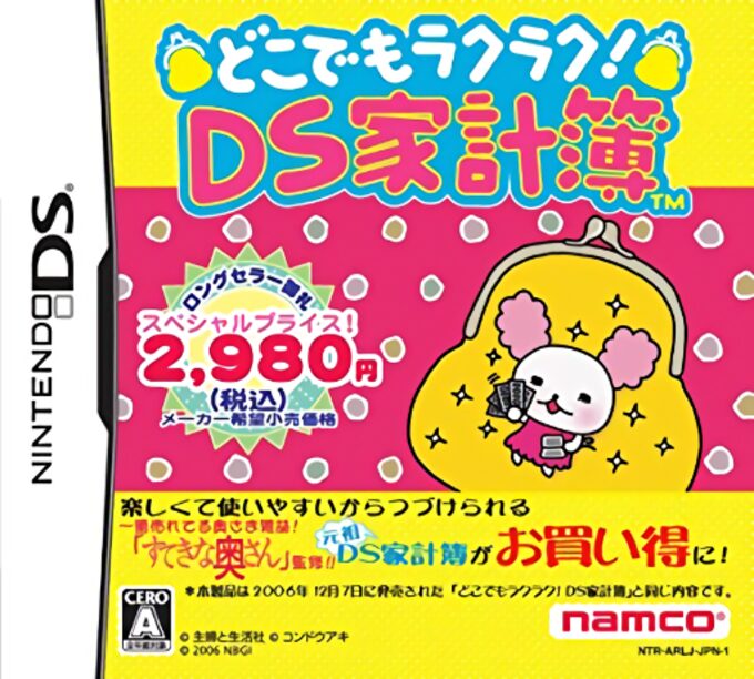 Dokodemo Raku Raku! - DS Kakeibo