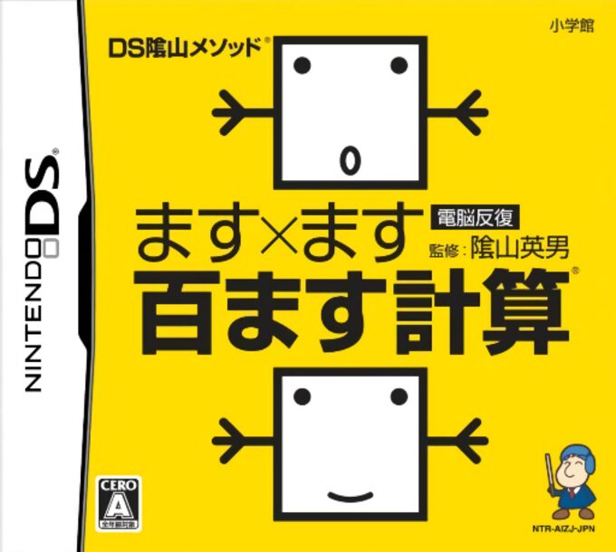 DS Kageyama Method Dennou Hanpuku - Masu x Masu Hyaku Masu Keisan