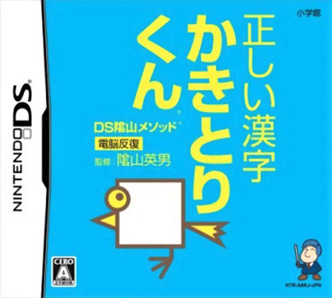 DS Kageyama Method Dennou Hanpuku - Tadashii Kanji Kakitori-kun