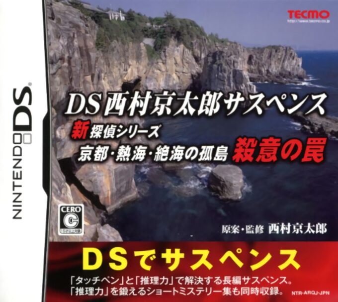 DS Nishimura Kyotaro Suspense Shin Tantei Series - Kyoto, Atami, Zekkai no Kotou - Satsui no Wana