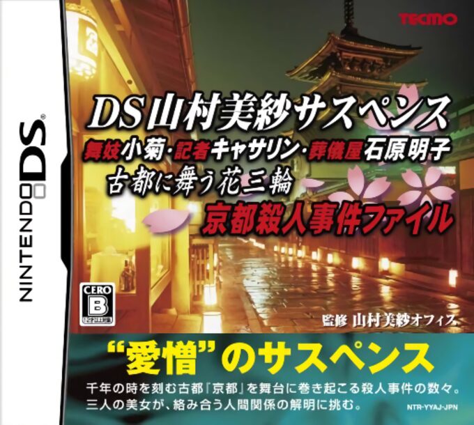 DS Yamamura Misa Suspense - Maiko Kogiku, Kisha Catherine, Sougiya Ishihara Akiko - Koto ni Mau Hana Sanrin - Kyoto Satsujin Jiken File