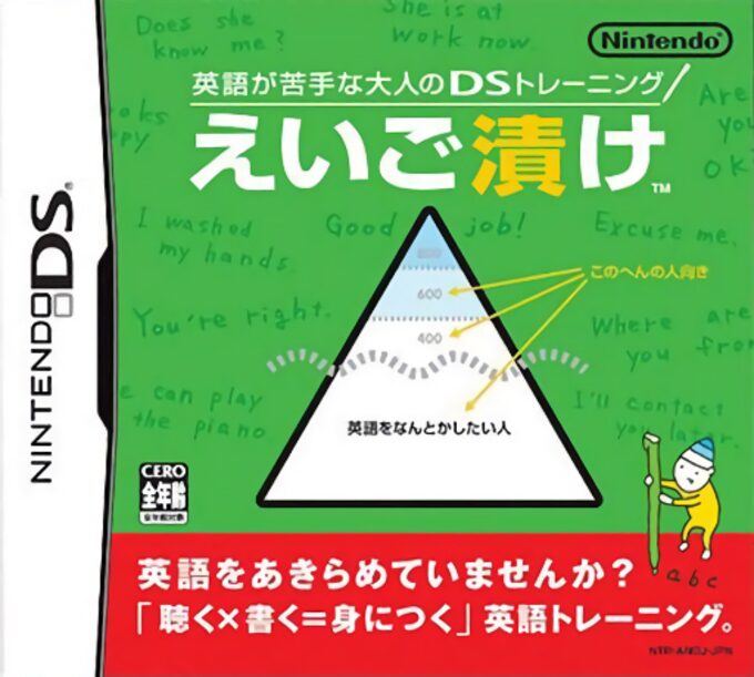 Eigo ga Nigate na Otona no DS Training - Eigo Zuke