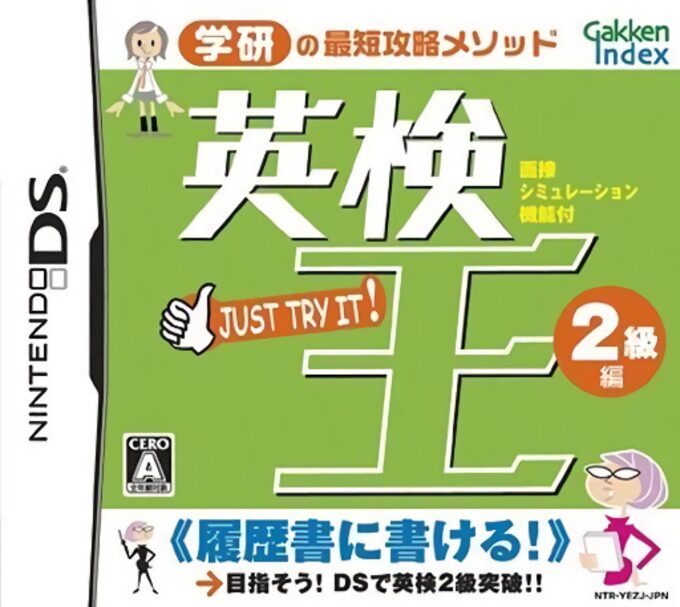 Eiken-ou - 2-kyuu Hen