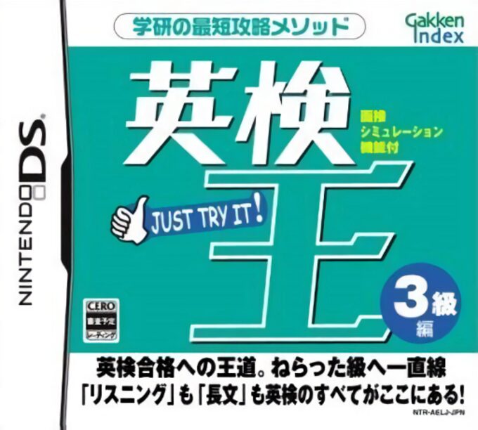 Eiken-ou - 3-kyuu Hen