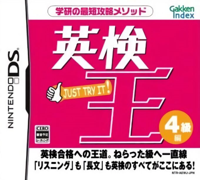 Eiken-ou - 4-kyuu Hen