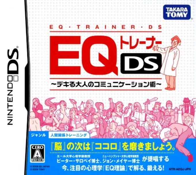 EQ Trainer DS - Dekiru Otona no Communication Jutsu
