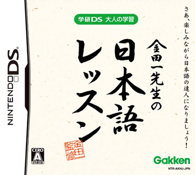 Gakken DS - Otona no Gakushuu - Kindaichi Sensei no Nihongo Lesson