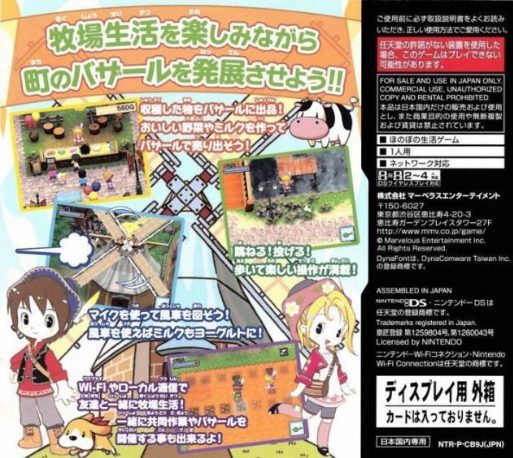 Harvest Moon DS : Grand Bazaar - Dos