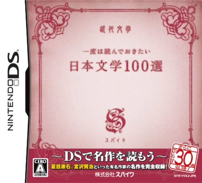 Ichido wa Yon de Okitai - Nihon Bungaku 100-sen