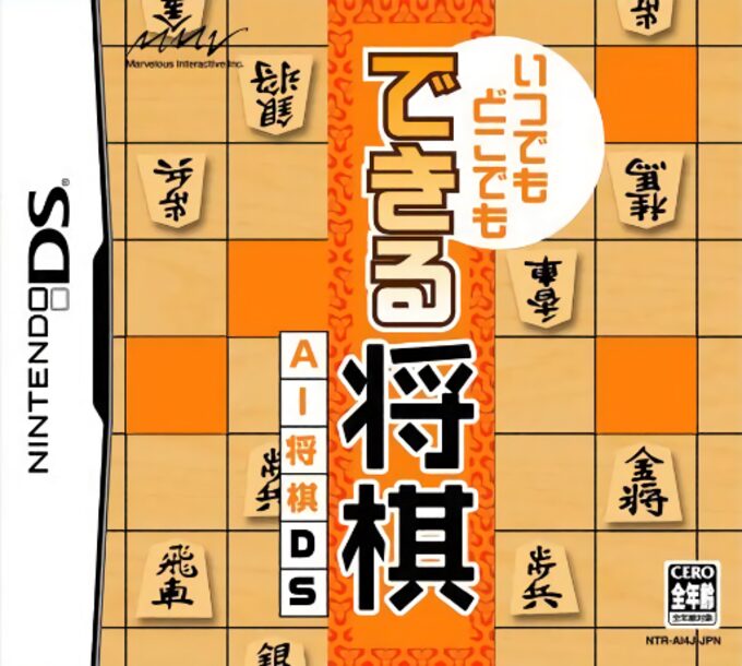 Itsudemo Dokodemo Dekiru Shougi - AI Shougi DS