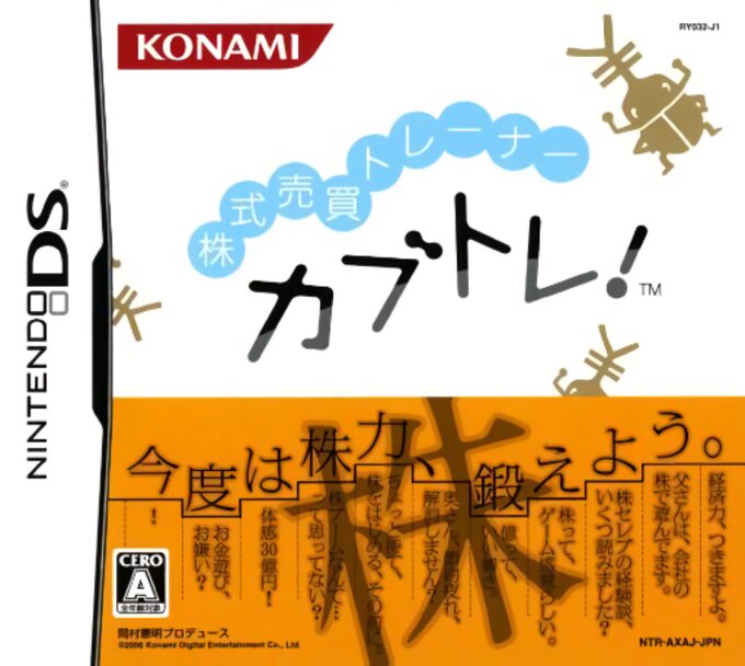 Kabushiki Baibai Trainer - Kabutore!