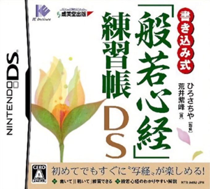 Kakikomi Shiki - 'Hannya Shingyou' Renshuuchou DS
