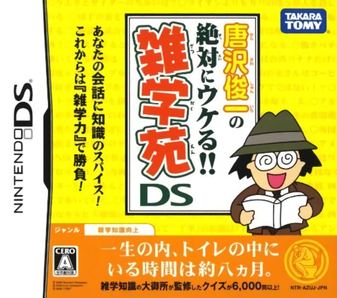 Karasawa Shunichi no Zettai ni Ukeru!! - Zatsugakuen DS