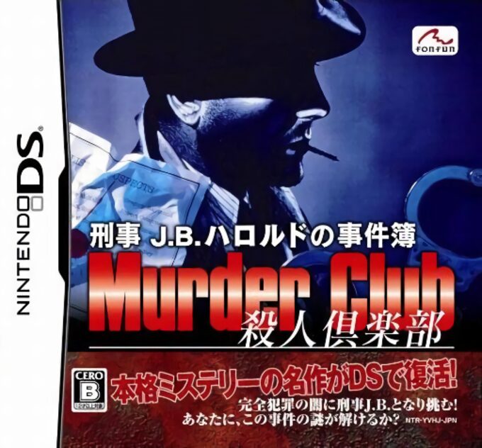 Keiji J B Harold no Jikenbo - Murder Club