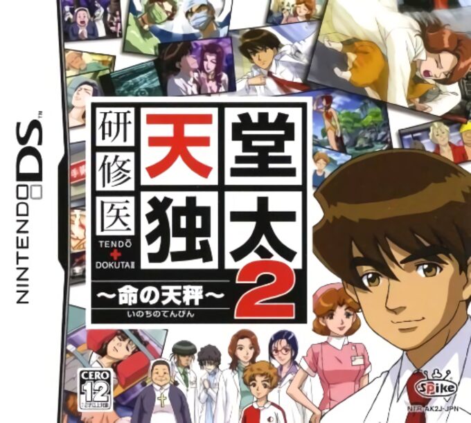 Kenshuui Tendo Dokuta 2 - Inochi no Tenbin