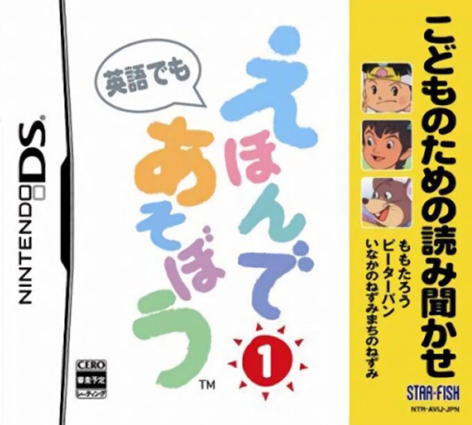 Kodomo no Tame no Yomi Kikase - Ehon de Asobou 1-kan