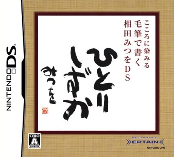 Kokoro ni Shimiru - Mouhitsu de Kaku - Aida Mitsuo DS