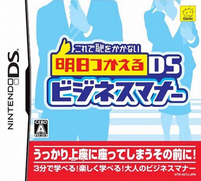 Kore de Haji o Kakanai - Ashita Tsukaeru DS Business Manner