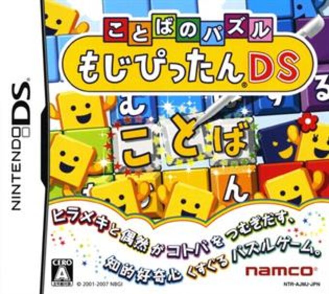 Kotoba no Puzzle - Mojipittan DS