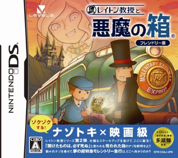 Layton Kyouju to Akuma no Hako