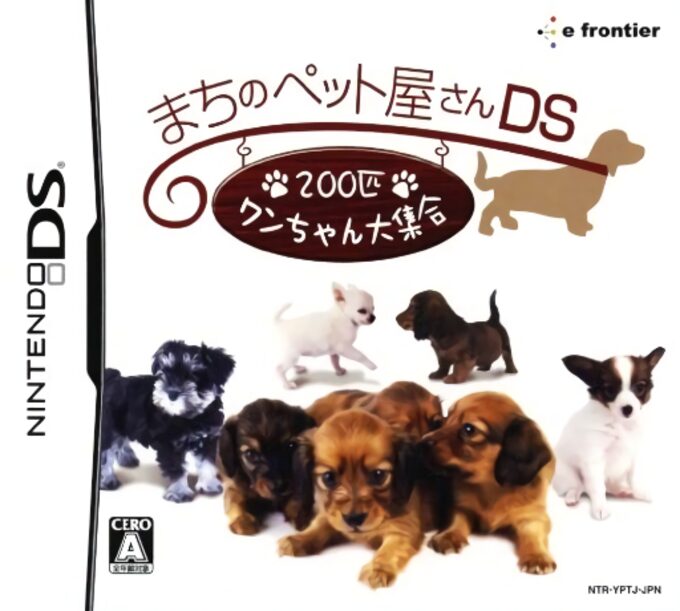 Machi no Pet-ya-san DS - 200 Piki Wan-chan Daishuugou