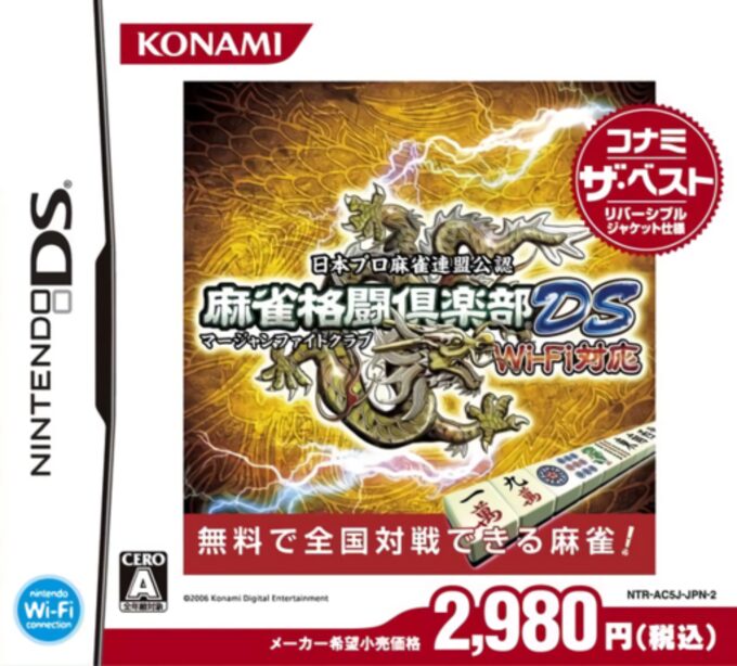 Mahjong Fight Club DS - Wi-Fi Taiou