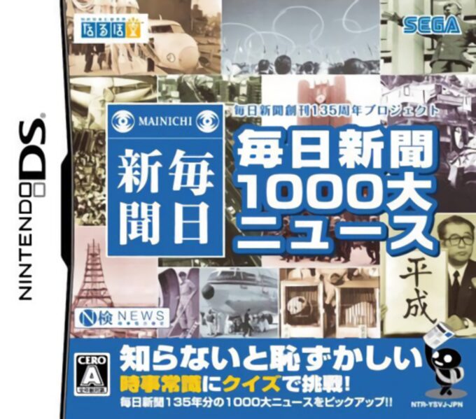 Mainichi Shinbun Soukan 135 Shuunen Project - Mainichi Shinbun 1000 Dai News