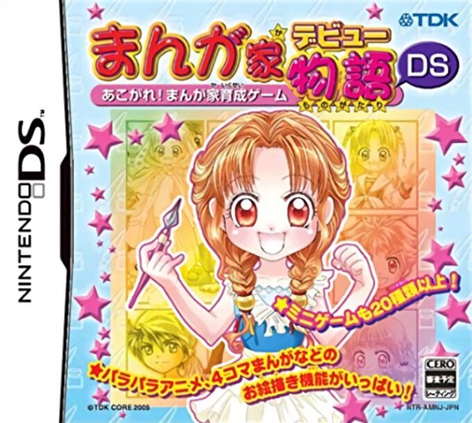 Manga-ka Debut Monogatari DS - Akogare! Manga-ka Ikusei Game