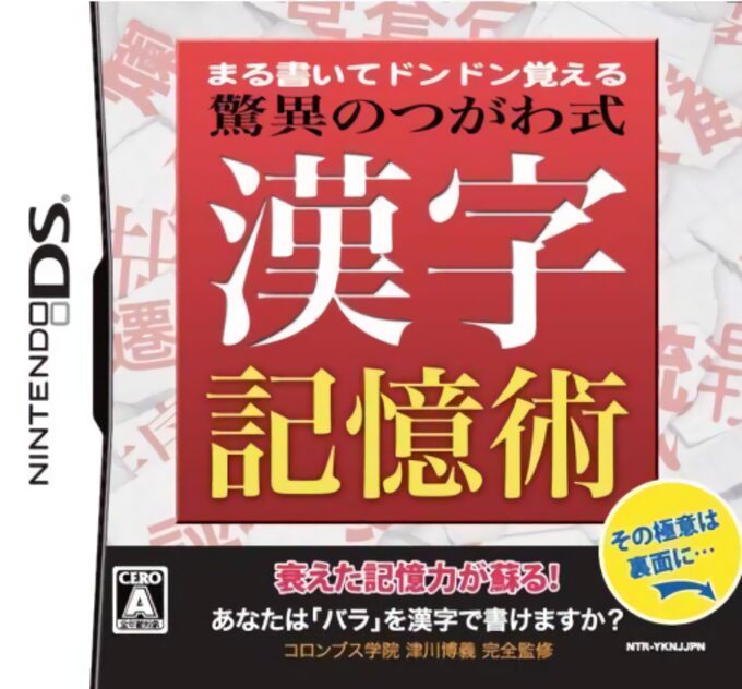 Maru Kaite Don Don Oboeru - Kyoui no Tsugawa Shiki Kanji Kiokujutsu